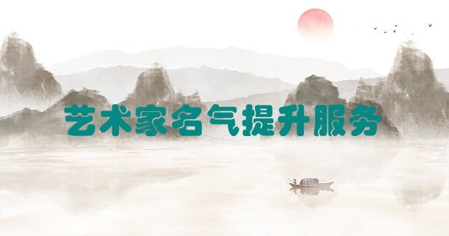 湟源县-艺术商盟为书画家提供全方位的网络媒体推广服务